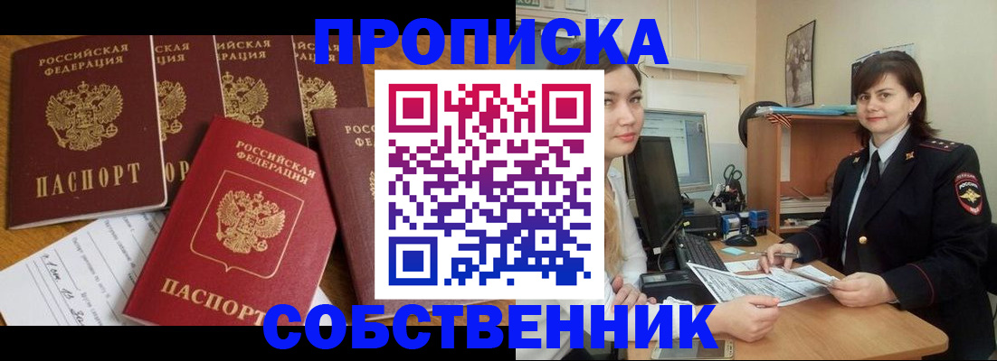 прописка в квартире в Тюменской области