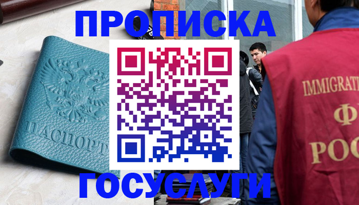 прописка штамп в Тюменской области